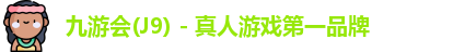 九游会